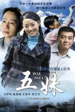 Poster for 五妹