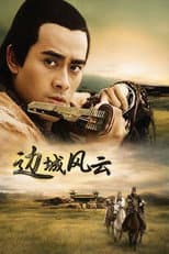 Poster for 边城风云