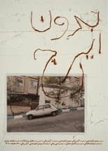 Poster for Without Iraj