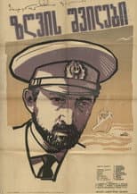 Poster for Children of the Sea