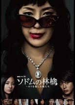 Poster for Apple of Sodom