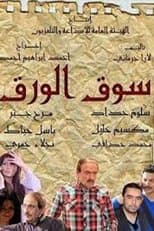 Poster for Paper Market