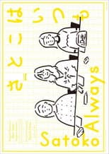Poster for Satoko Always