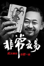 Poster for Unusual Deal