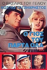 Poster for Ο γιός του πάρτα όλα