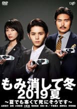 Poster for Momikeshite Fuyu 2019 Natsu: Natsu demo Samukute Shini Soudesu