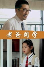 Poster for Dad Is My Classmates