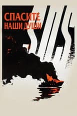 Poster for Save Our Souls
