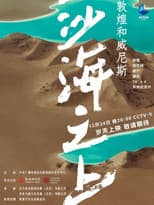 Poster for VENICE AND DUNHUANG - Above Desert and Sea