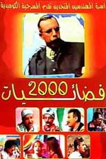 Poster for فضائيات 2000