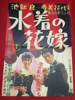Poster for Bride in a Bathing Suit