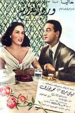Poster for Flowers of Love