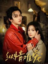 Poster for 纵情难宠