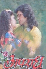 Poster for Aparadh