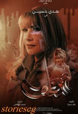 Poster for Shaghaf