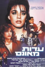 Poster for Forced Testimony
