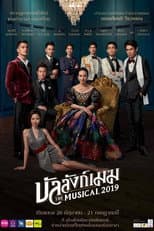Poster for Banlang Mek: The Musical