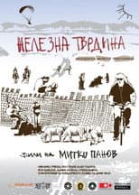 Poster for Demir Hisar - My Macedonian Film Workshop