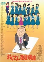 Poster for Uncle Remodelling Course