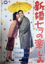Poster for Shinkon nanatsu no tanoshimi