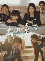 Poster for 格林童话