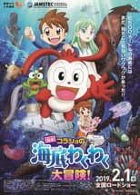 Poster for Korasho no Kaitei Wakuwaku Daibouken! Movie