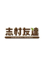 Poster for SHIMURA'S FRIENDS