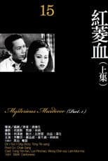 Poster for Mysterious Murder, Part One