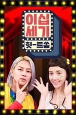 Poster for 20th Century Hit Song
