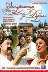 Poster for Zaporozhets Across the Danube