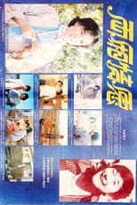 Poster for 两厢情愿