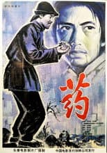 Poster for Medicine