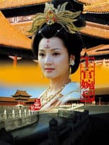Poster for 上官婉儿