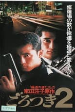 Poster for Gorotsuki 2