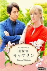 Poster for Detective Katherine