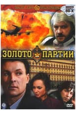 Poster for The Gold of the Party