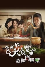 Poster for Flavor of Life
