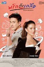 Poster for Pepper and Salt