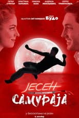 Poster for Jesen Samuraja