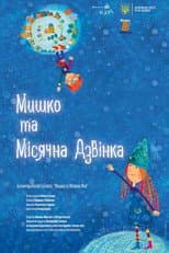 Poster for Myshko and Dzvinka