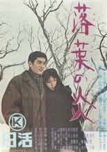 Poster for Ochiba no honō