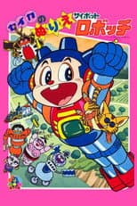 Poster for Robby the Rascal