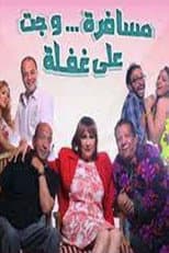Poster for A Sudden Return