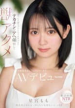 Poster for ぱっちり瞳のプリンセス系美少女がデカチンでアへ顔晒して獣アクメ 王道清楚系なのにアニマル絶叫のギャップがエグいAVデビュー