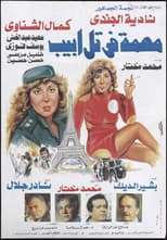 Poster for Mission In Tel Aviv