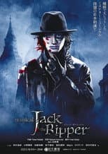 Poster for ジャック・ザ・リッパー