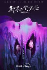 Poster for Addicted