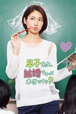 Poster for The Single Teacher Miss Hayako