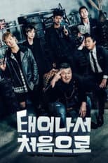 Poster for 태어나서 처음으로