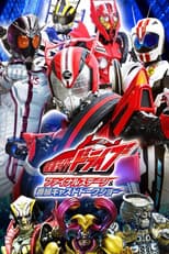 Poster for Kamen Rider Drive: Final Stage